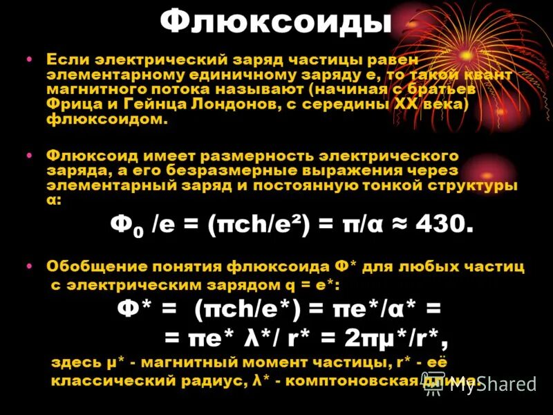элементарный заряд е равен. элементарный электрический заряд формула физика. электрический заряд элементарный заряд. величина элементарного заряда. E – элементарный электрический заряд.