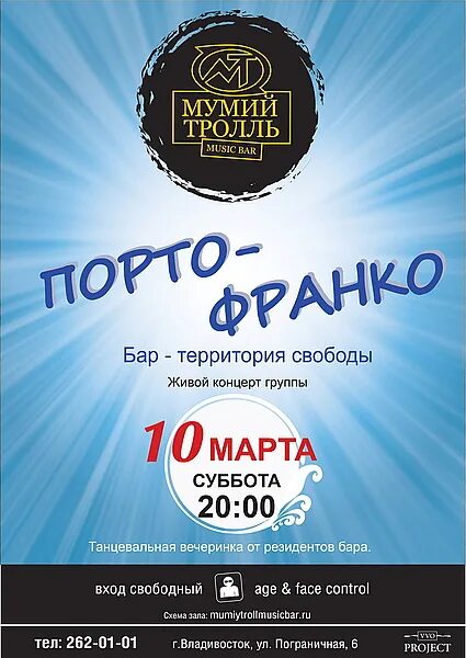 Порто франко это. Порто Франко Владивосток. Афиша Порто Франко группа на январь. Афиша на январь 2023 Порто Франко. Porto Franco два сердца группа.