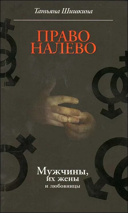 Книга право убийцы. Право налево. Читаем с право налево. Право книга. Книги по мужской психологии.