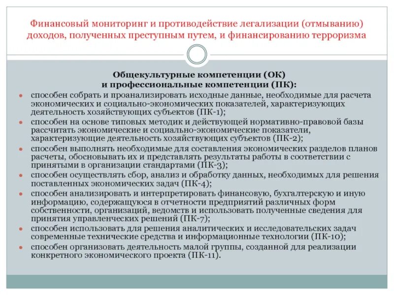 Финансовый мониторинг образования. Мониторинг финансовой деятельности. Объекты финансового мониторинга. Цели финансового мониторинга. Финансовый мониторинг схема.