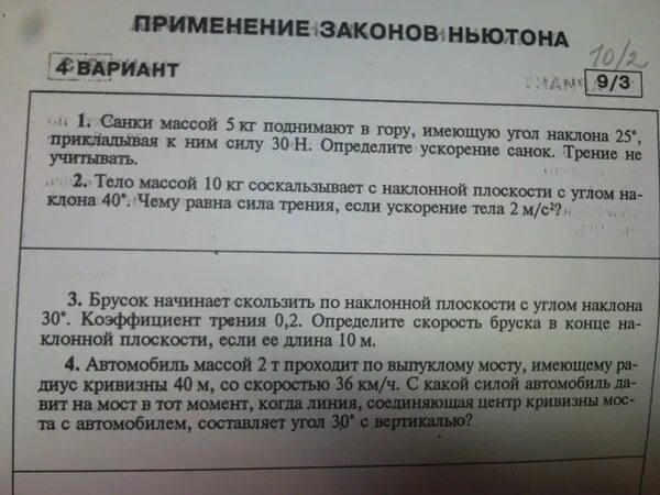 Тест 9 динамика. Контрольная работа законы Ньютона. Самостоятельная работа законы Ньютона. Применение законов Ньютона. Задания по применению законов Ньютона.