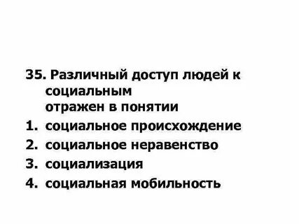Понятие социальное происхождение