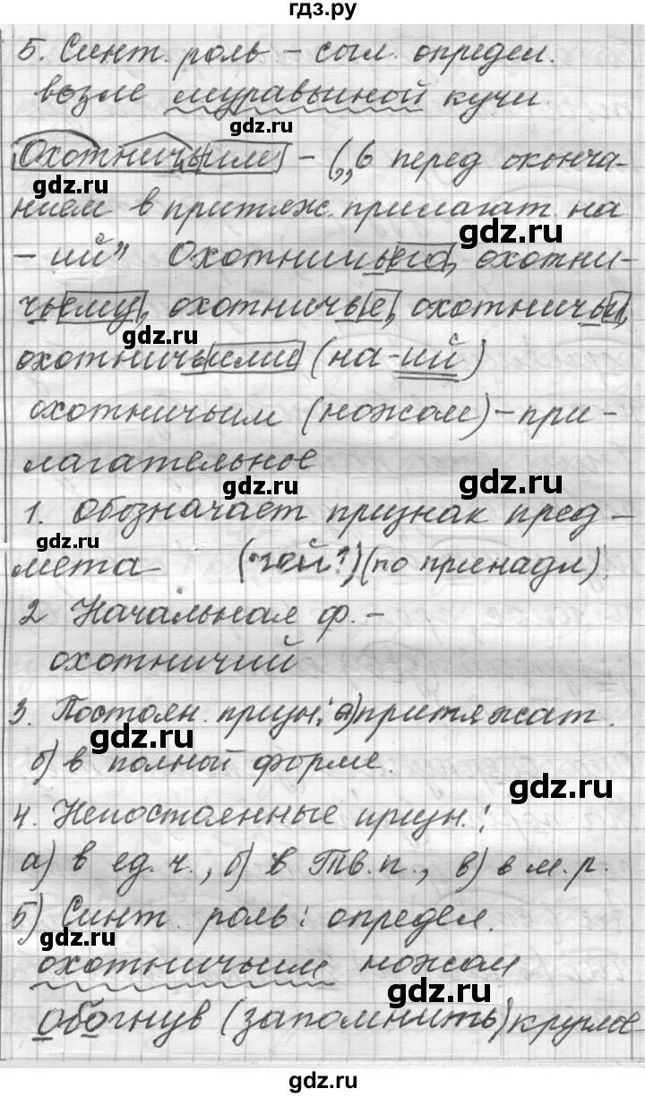 Русский язык 7 класс учебник упражнение 383. Русский язык 7 класс учебник упражнение 383. У самого входа стояла женщина и продавала воздушные шарики. Русский язык 7 класс учебник упражнение 383. Русский язык 7 класс учебник упражнение 383.