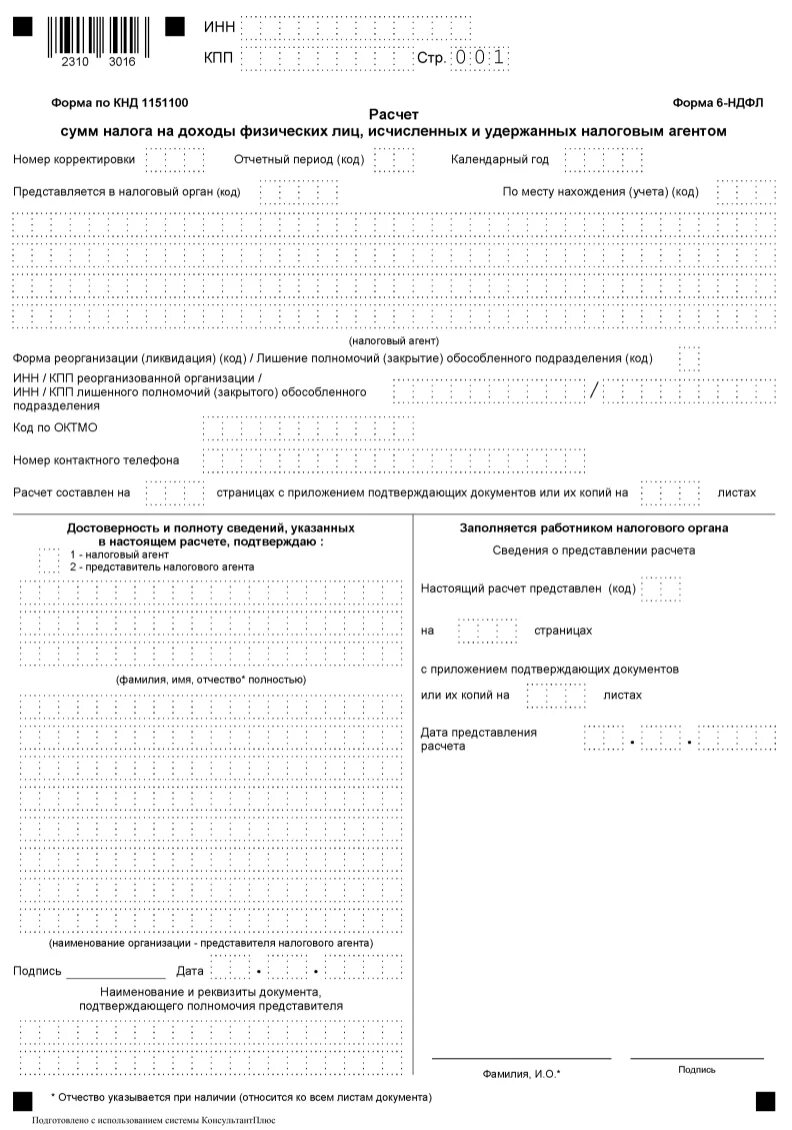 6 ндфл в 2023 году новая. 6 НДФЛ форма 2023. Заполнение формы 6ндфл за год. Форма 6 НДФЛ С 2023 года. 6 НДФЛ В 2023 году новая форма.