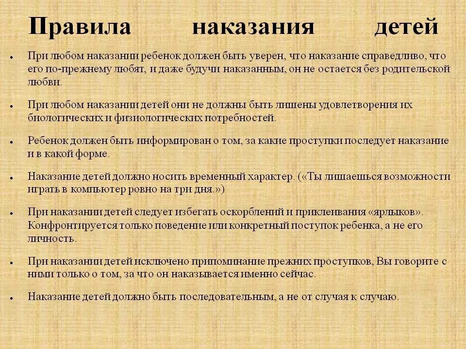 Правила наказания детей. Методы наказания ребенка в семье. Виды наказаний детей. Типы наказания ребенка. Ребенок наказание вина