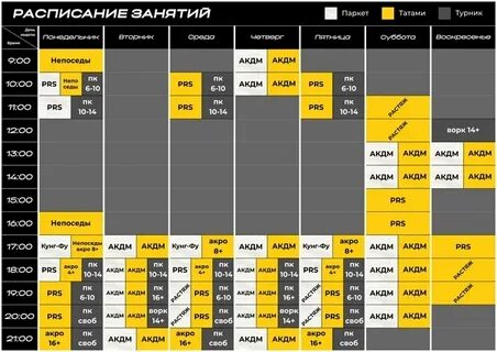 Новое расписание 24