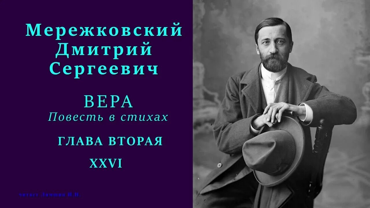 Поэт мережковский стихи о россии. Мережковский серебряный век. Мережковский поэт серебряного века.