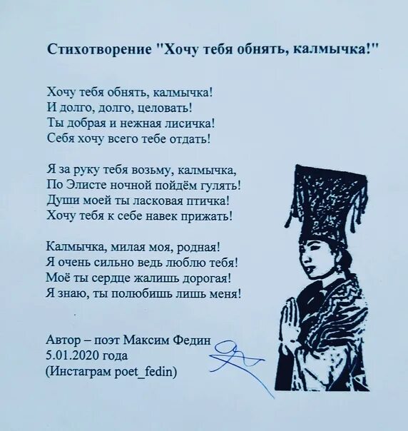 Стихотворение хочу прочитать. Стихотворение Пушкина Калмычке. Стих Пушкина про калмычку. Стих Пушкина о Калмычке стихотворение. Стихотворение хочу.