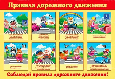 Листовка дорожного движения