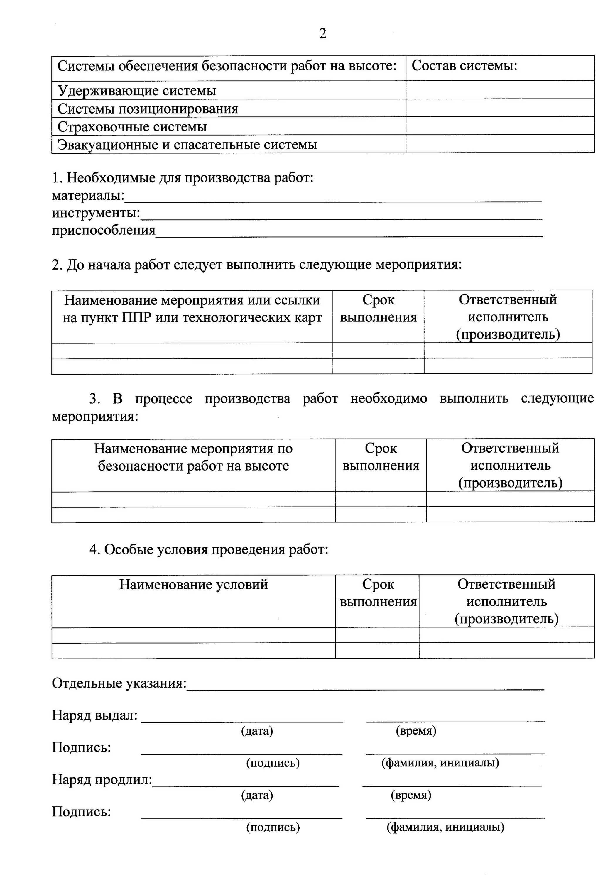 П приказ 782. Приказ о работе на высоте. Наряд допуск на высотные работы. Наряд-допуск на производство работ. Приказ Минтруда 782н.