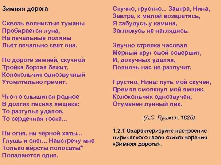 3 дороги стихотворение. Стихотворение Пушкина зимняя дорога. Зимняя дорога Пушкин стихотворение. Стиз Пушкина зимняя дорога. Стихотворение Пушкина зимняя дорога текст.