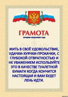Правда грамота