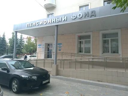 Пенсионный фонд уфа октябрьский