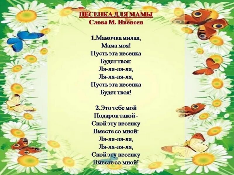 Детские стихотворения про маму. Песенка про маму для детей. Песня маленький текст. Песни про маму 2024 для детей. Ноты песен на 23 февраля для средней группы.