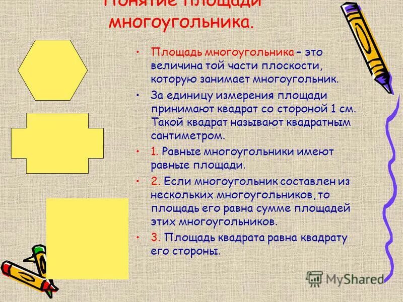 геометрия понятие площади многоугольника. площадь многоугольника. теорема площади многоугольника 8 класс. свойства площадей многоугольников 8 класс. площадь многоугольника 8 класс геометрия.