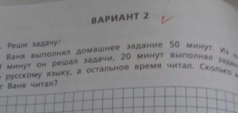 Костя выполнил домашнее задание по математике. Реши задачу 30 20. Коля выполнил домашнее задание. Задача про Ваню и домашнее задание решение. Раз читай задачу