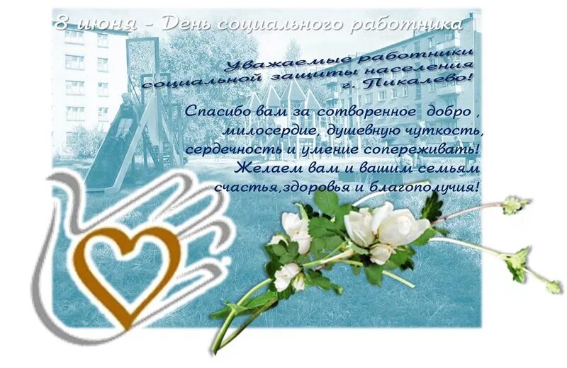 День работника социального страхования. День работника социального страхования
