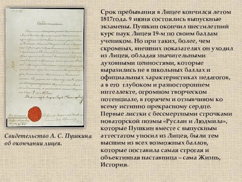 Сертификат о посвящении. Посвящение в гимназисты 1 класс. Свидетельство лицеиста. Грамоты для первоклашек. Свидетельство выданное пушкину по окончании лицея.