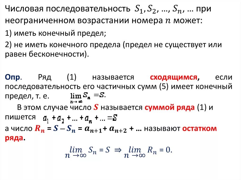 Сходимость числовой последовательности. Частичной суммой ряда называется. Числовая последовательность an n2+1. Предел частичной суммы ряда.