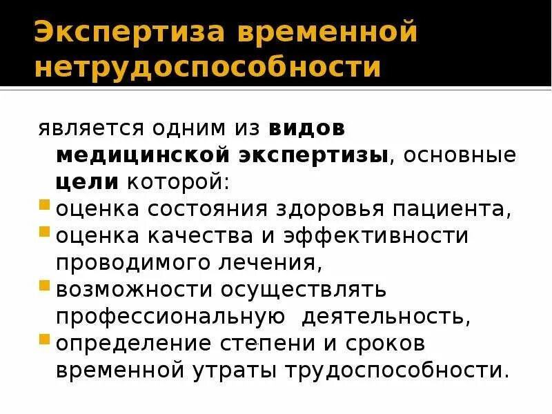 Тесты с ответами временная экспертиза нетрудоспособности. Экспертиза нетрудоспособности. Экспертиза временной нетрудоспособности. Временная нетрудоспособность экспертиза. Случаи проведения экспертизы временной нетрудоспособности.