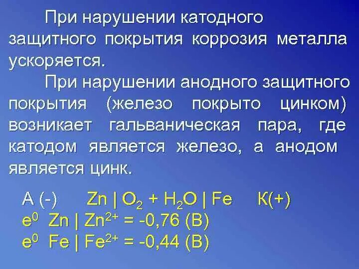 Коррозия металла цинк. Коррозия металла цинк. Непроцинковка. Коррозия металла цинк. Окалина на металле.