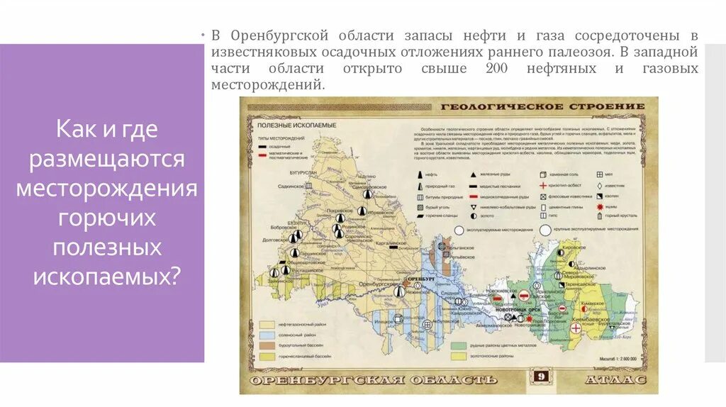 Нефтяные месторождения оренбургской области. Карта нефтяных месторождений Оренбургской области. Полезные ископаемые Оренбургской области карта. Карта полезных ископаемых Оренбургской области. Месторождения нефти в Оренбургской области на карте.