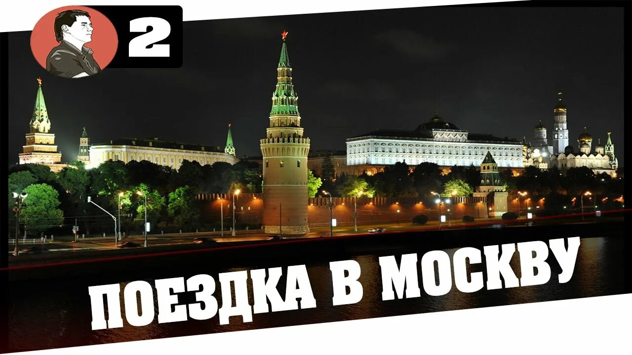 Путешествие в Москву. Поездка в Москву надпись. Москва надпись. Открытка путешествие в Москву.