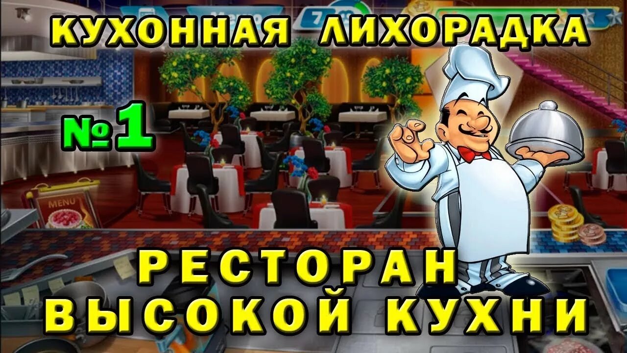 Кухонную лихорадку удалили