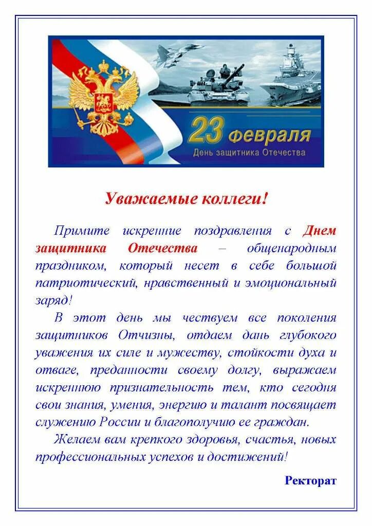 поздравления с 23 февраля открытки. поздравление с 23 февраля. слова поздравления защитникам отечества в прозе. поздравления с днём защитника отечества. поздравление мужчин с 23.