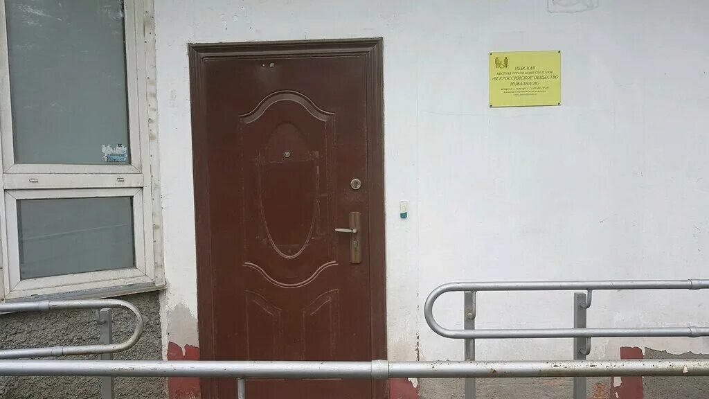 центр реабилитации инвалидов невского района в санкт-петербурге. общественные объединения инвалидов. общество инвалидов санкт петербурга. общество инвалидов санкт петербурга. всероссийское общество инвалидов здание спб.