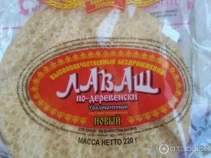 Калорийность 1 армянского лаваша