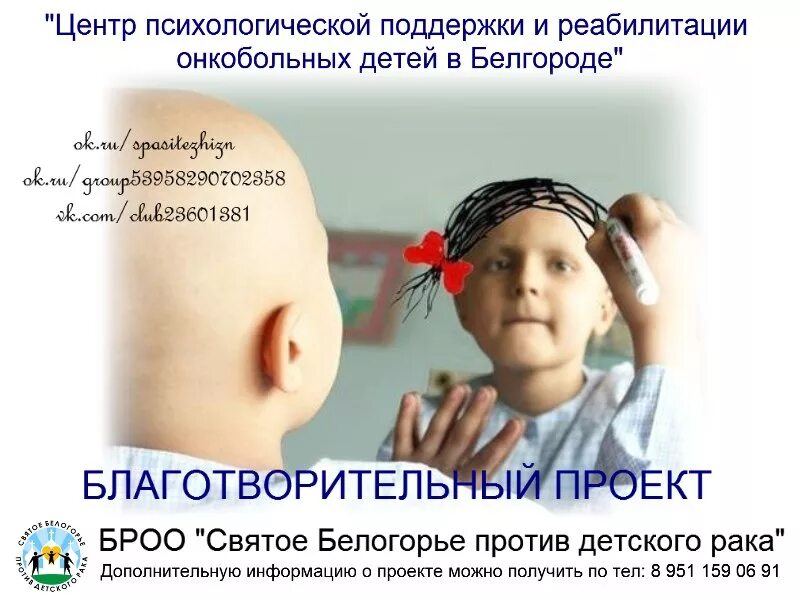 Центр психологической помощи пермь. Номер телефона психологической помощи онкобольным. слова поддержки ребенку онкобольному. открытка для больного онкологией ребенка. пожелание детям с онкологией.