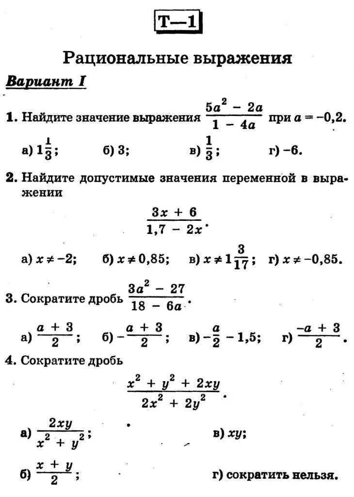 Вариант 8 класса 2