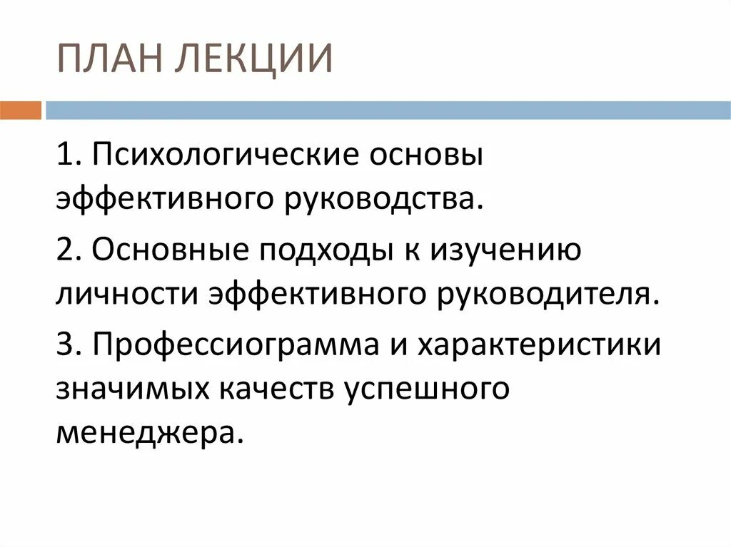 Определение эффективного руководителя. Психологические основы эффективного руководства. эффективный руководитель психологический портрет. эффективный руководитель психологический портрет лекция. эффективный руководитель психологический портрет план.