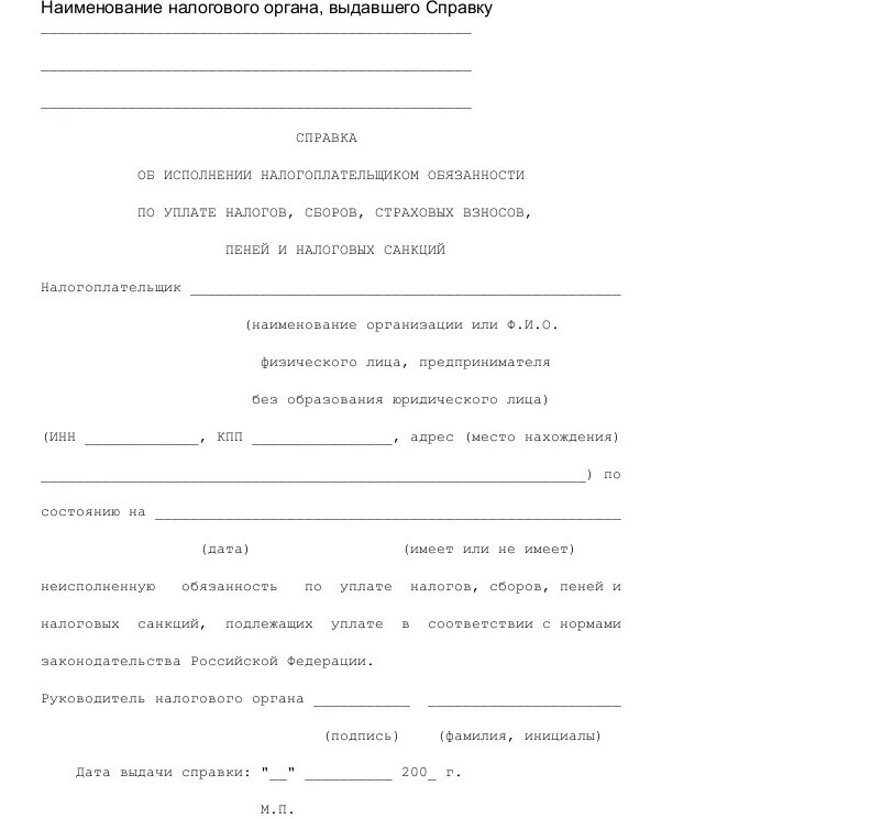 Справка для предоставления в налоговые органы. Справка справка об оплате медицинских услуг. Заявление о предоставлении справки об оплате медицинских услуг. Справка об исполнении налоговой обязанности. Справка о предоставлении медицинских услуг для налоговой.