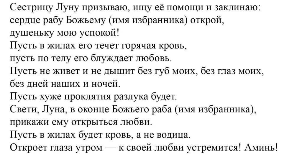 Заговоры в новолуние на любовь. Заговор на любовь мужчины в новолуние. Приворот на любовь мужчины в новолуние. Приворот на новолуние на любовь. Приворот на новолуние