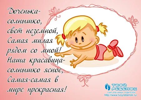 Стишки маленькой дочке