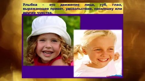 Улыбка это да