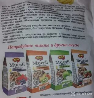 Мюсли польза и вред