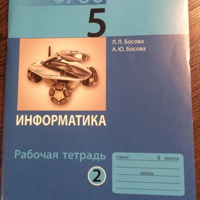 Книги тетради 5 класс. Учебники 5 класс. Учебник по информатике. Рабочая тетрадь по информатике. Учебники по 5 классу.