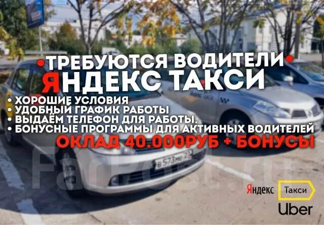 Реклама водителя экспедитора. Требуется водитель хабаровск. Требуется водитель хабаровск. Корпоративные клиенты такси. Требуется водитель хабаровск.