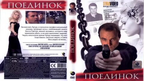 Поединок 2008