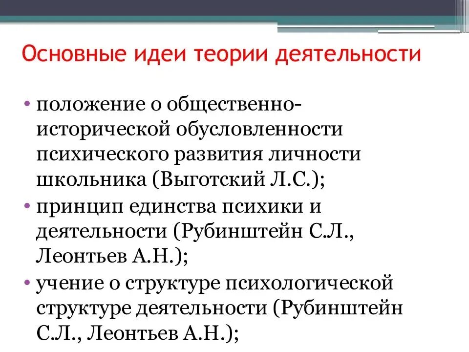 Деятельность теории личности. Деятельностная теория Леонтьева Рубинштейна. Основные положения теории Леонтьева л.с. Основные положения психологической теории деятельности. Основные принципы теории деятельности Леонтьева.