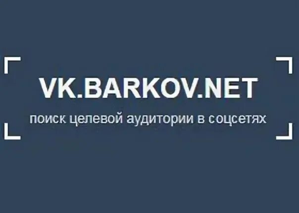 Вк барков