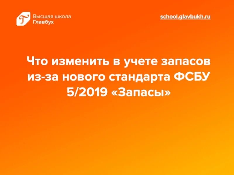 П 45 фсбу 5/2019 запасы. Фсбу 5 2019 запасы минфин. Фсбу 5 2019 запасы минфин. Фсбу 5 2019 запасы минфин. Классификация запасов в бухгалтерском учете.
