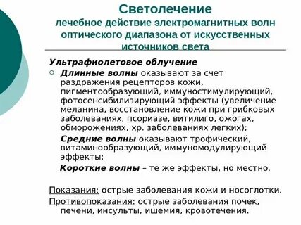 Методы терапевтического воздействия