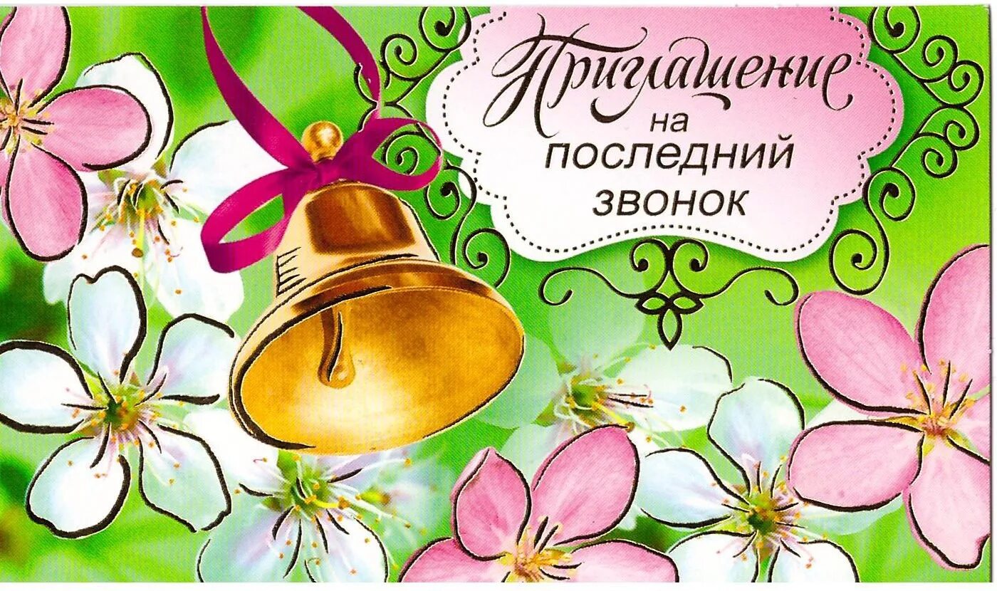 Шаблоны на последний звонок