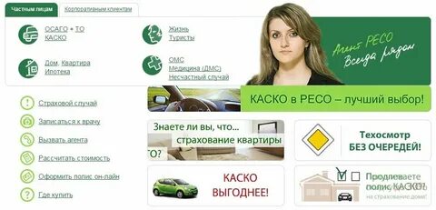 Ресо страхование осаго отзывы клиентов