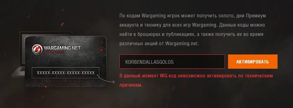Ошибка варгейминг. Карта варгейминг. варгейминг активация бонус кода. сервера варгейминг.