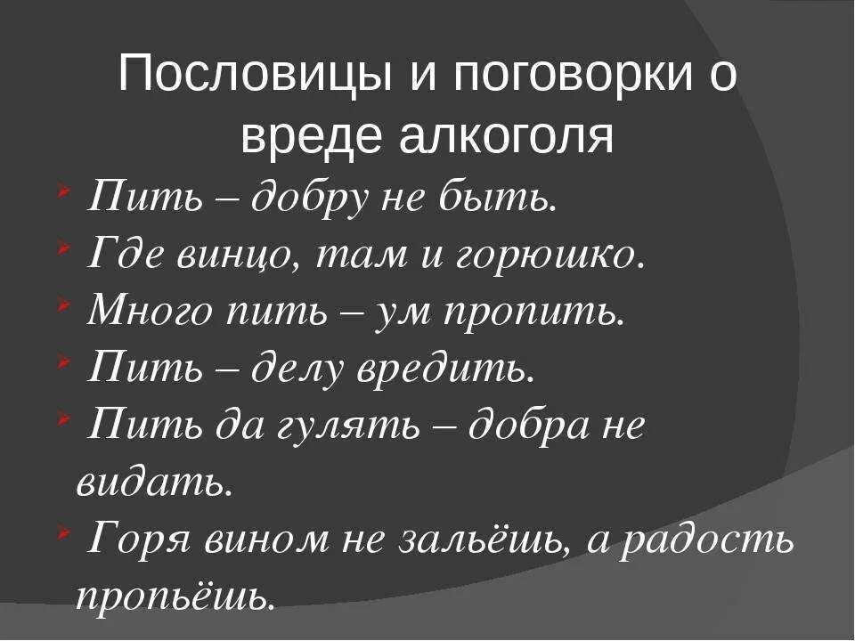 Пословицы о вреде пьянства.